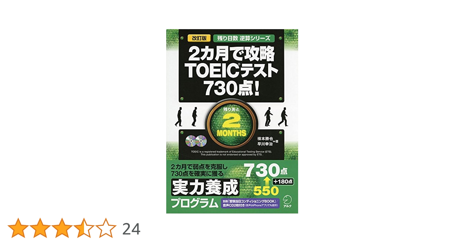 TOEICテスト730点攻略マラソン（6ヶ月コース。CD18枚付属。テスト無し） 71B96RFtTcL.jpg
