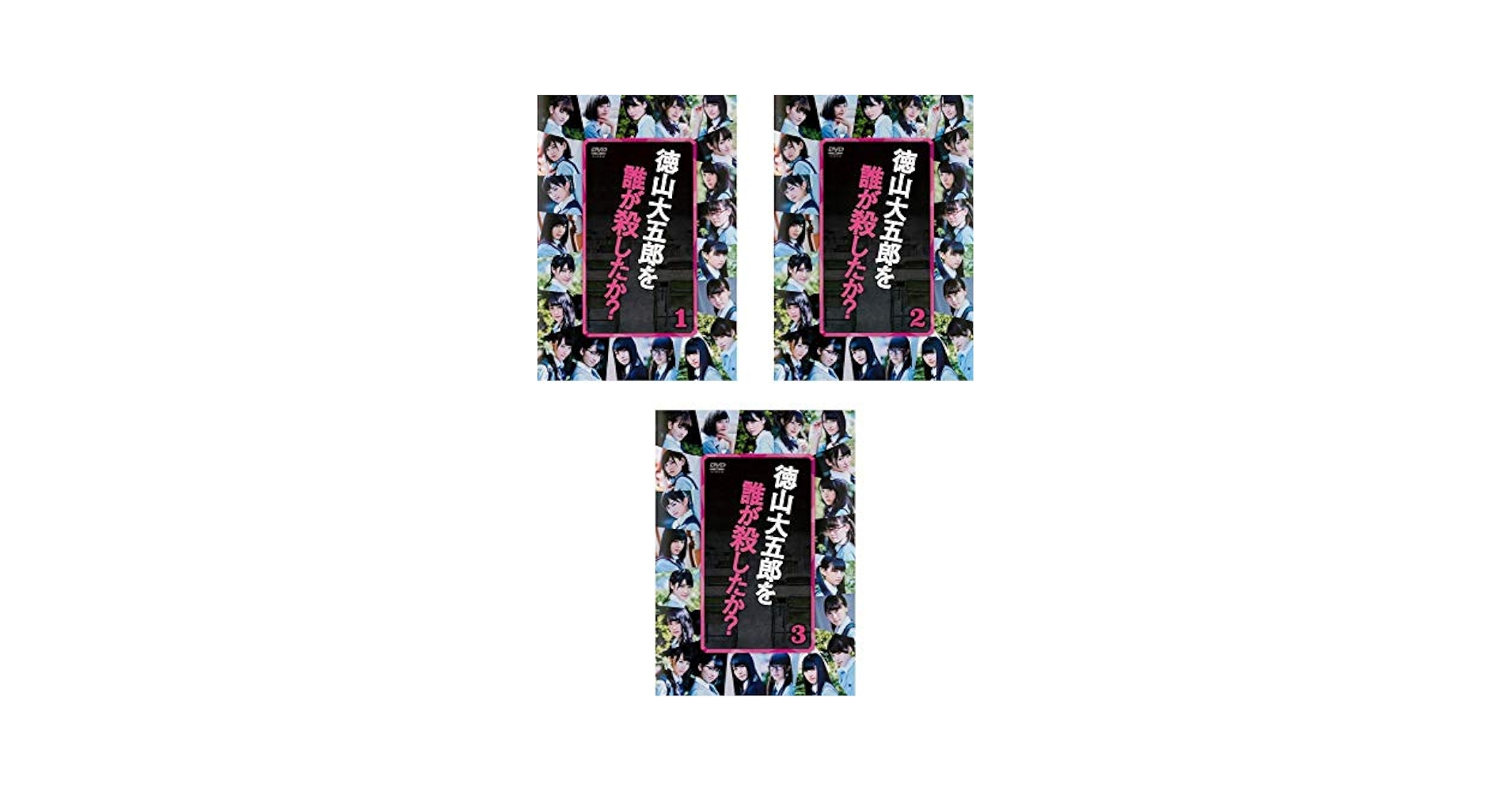徳山大五郎を誰が殺したか? DVD-BOX〈5枚組〉 徳山大五郎を誰が殺したか? DVD-BOX〈5枚組〉 Amazon.co.jp