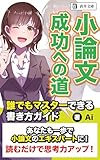 hypnose senses parfüm yorumlar?  Shouronbun seikou e no michi Dare demo masutaa dekiru kakikata gaido: Gakujutsu kara bijinesu made Koukatekina ronshou no kouchiku to tenkai (NAOIBUNKO) (Japanese Edition)