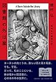 図書館の外は嵐 穂村弘の読書日記