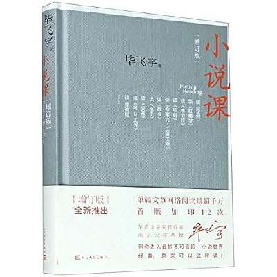 小 说 课 增 订 版 精