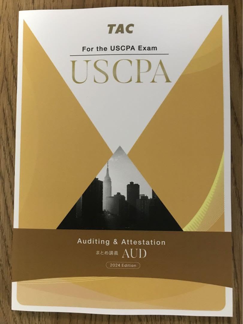2024最新版TAC全新品USCPA AUDまとめ講義とAudit Report