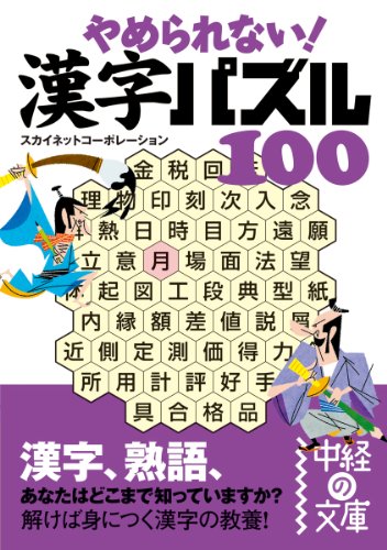【中古】 ナンプレ１５０ 中級編/中経出版/スカイネットコーポレーション Amazon.co.jp: ナンプレ150 中級編 (中経の文庫) eBook