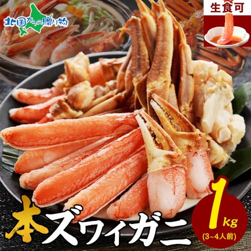 北国からの贈り物 蟹しゃぶ食べ放題1kgセット の商品画像 4