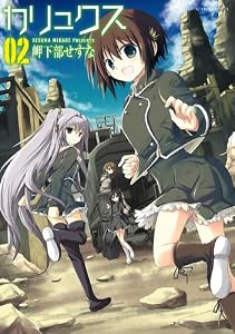 カリュクス ： 2 (アクションコミックス)