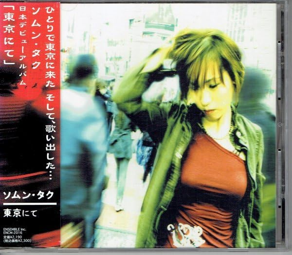 【R13680】ソムン・タク/東京にて Amazon.co.jp: ソムン・タク「東京にて」ソ・ムンタク SEO MOON TAK