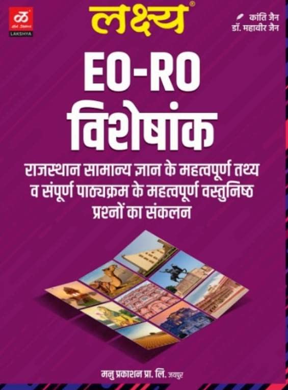 Image of EO / RO A COMPLETE BOOK for EO /RO exam complete syllabus latest syllabus with EO /RO visheshank free