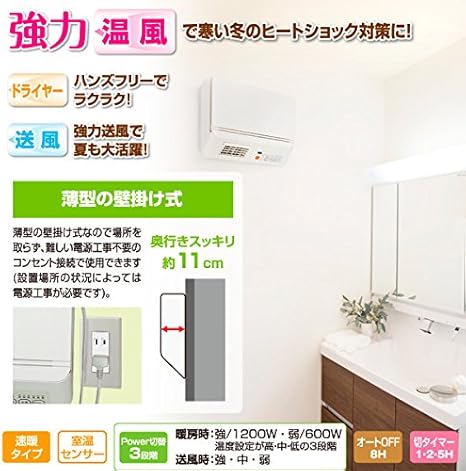 Amazon | 山善(YAMAZEN) 壁掛式 脱衣所温風ヒーター (温風/送風切替 ...