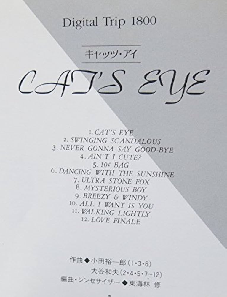Amazon.co.jp: キャッツ・アイ: ミュージック