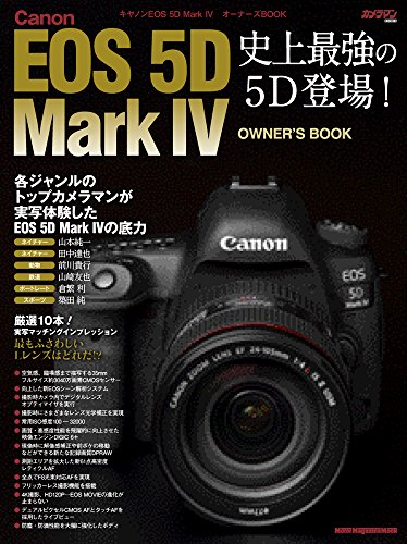 楽天 無料電子書籍 Canon EOS 5D Mark IV オーナーズBOOK (Motor Magazine Mook) バイ
