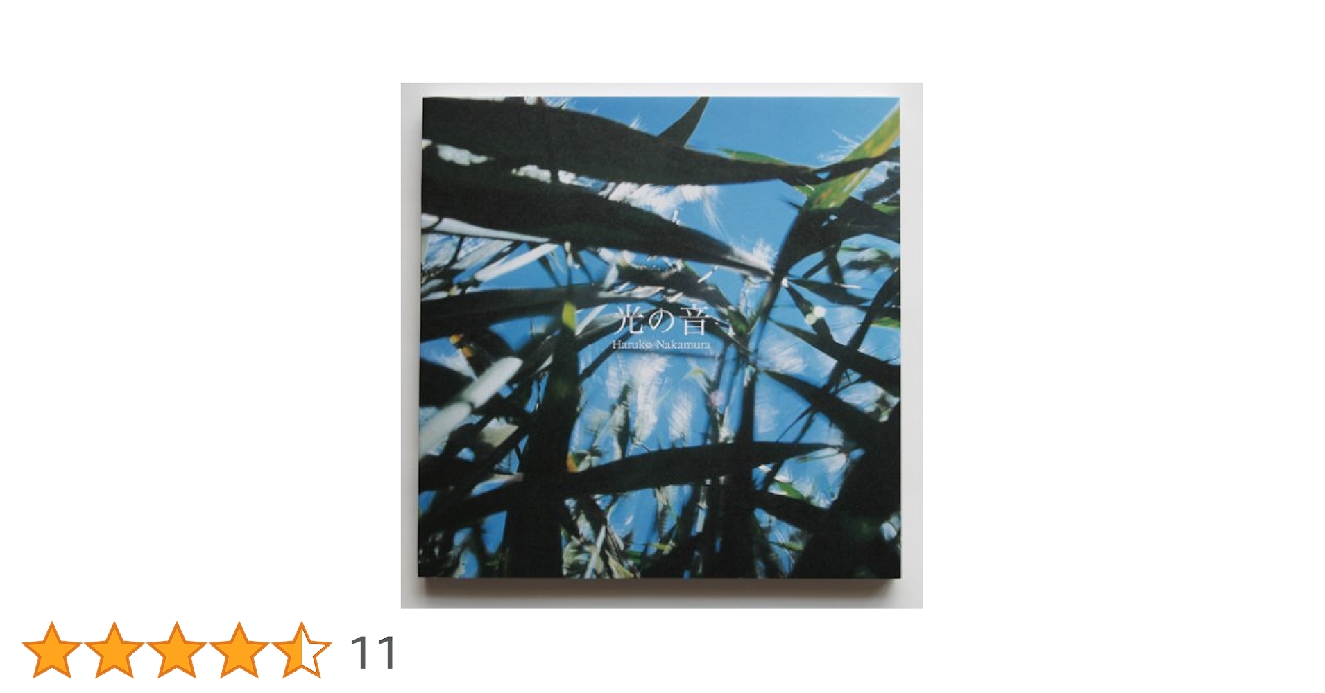 中村ハルコ　光の音 Amazon.co.jp: 光の音-pure and simple : 中村 ハルコ, haruko