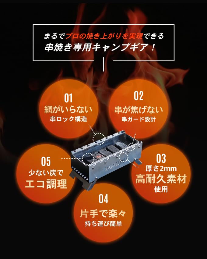 Amazon | YAKITORiLL ヤキトリル 炭火 焼き鳥グリル アウトドア 焼鳥機