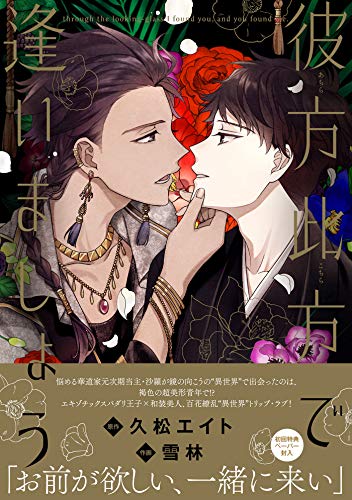 彼方此方で逢いましょ