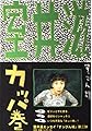 すっぴん魂カッパ巻