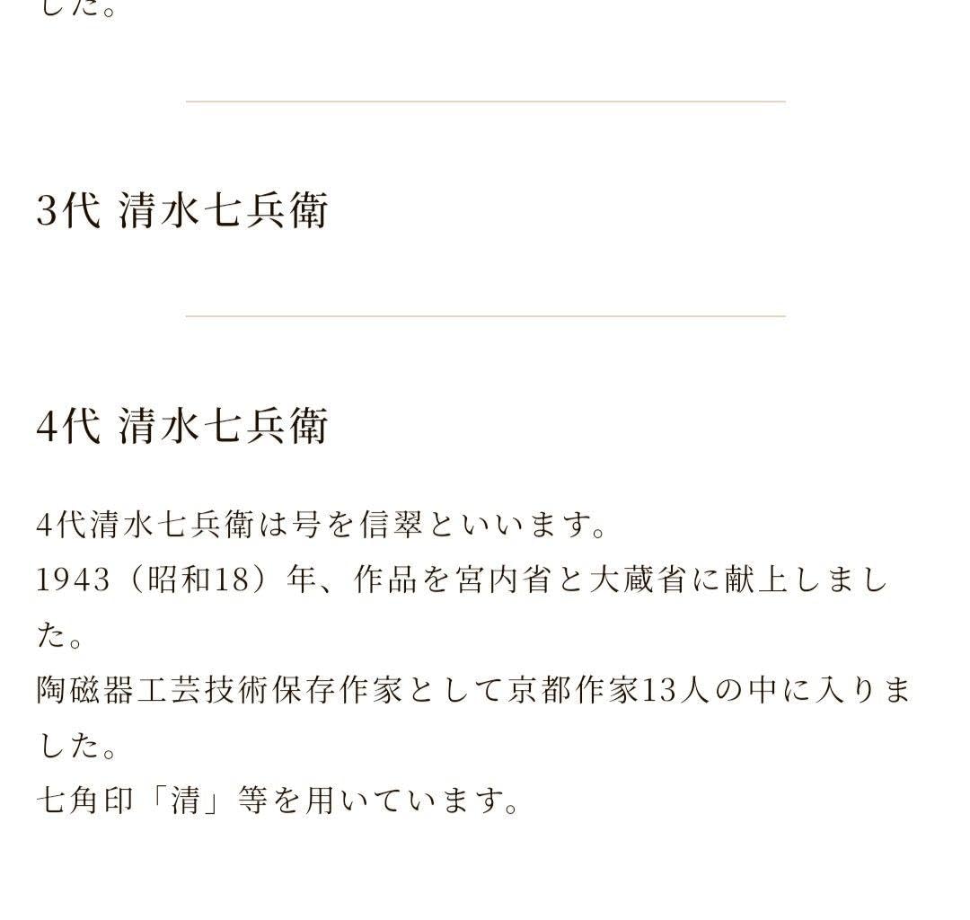 Amazon.co.jp: 四代目清水七兵衛 信翠 手造 茶碗 : 文房具・オフィス用品