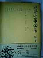 谷崎潤一郎全集〈第5巻〉 (1981年) 中古】谷崎潤一郎全集〈第5巻〉 (1981年)
