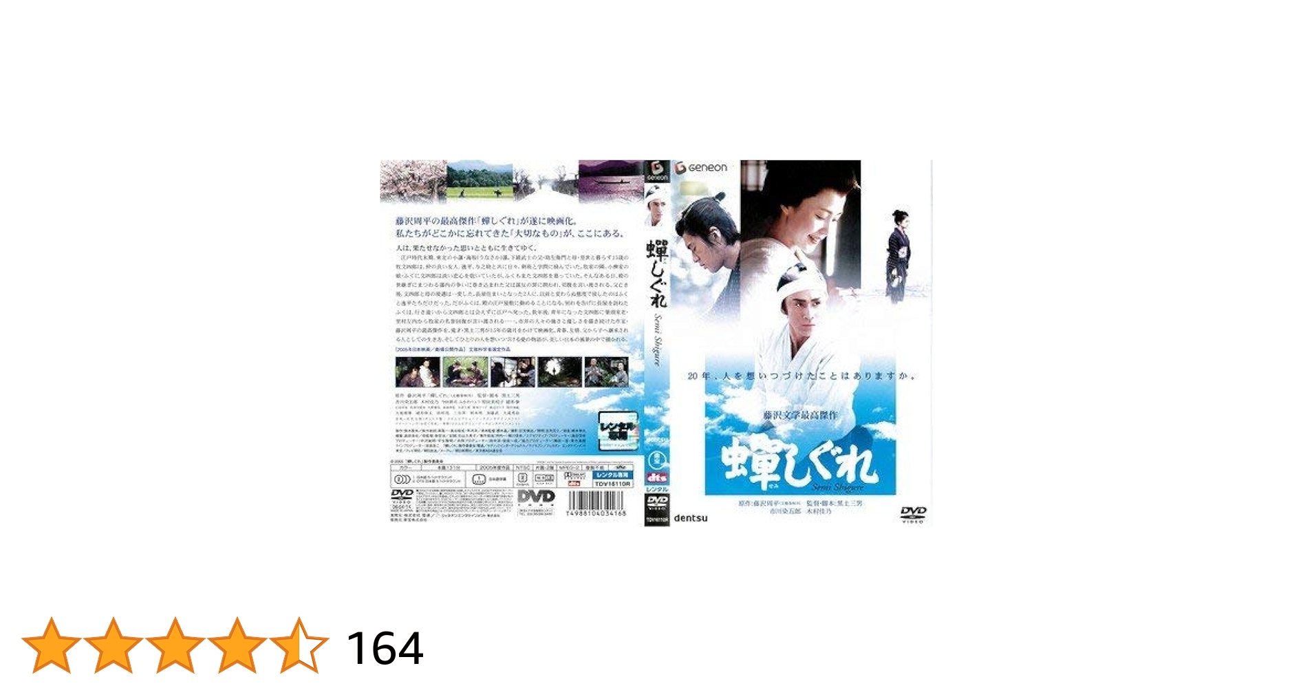 Amazon.co.jp: 蝉しぐれ Semi Shigre (2005年)｜中古DVD