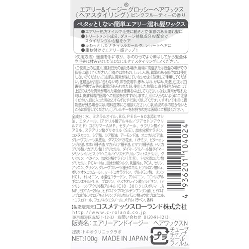 コスメテックスローランド エアリー&イージー グロッシーヘアワックス100g