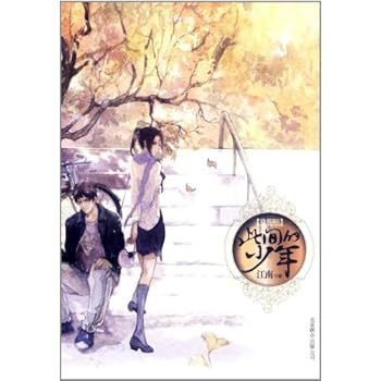 Yong Boy in the Time (Chinese Edition)