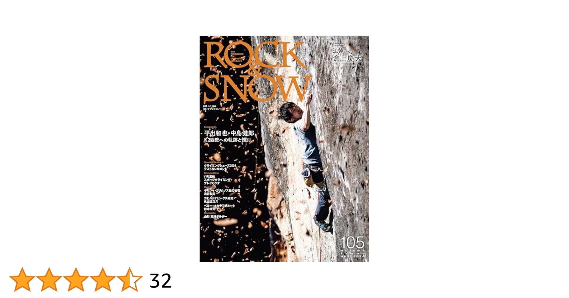 Amazon.co.jp: ROCK & SNOW 105 eBook : ROCK&SNOW編集部
