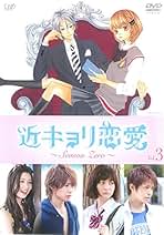 近キョリ恋愛〜Season Zero〜 Blu-ray Amazon.co.jp: 近キョリ恋愛 ~Season Zero~Vol.1 [Blu-ray