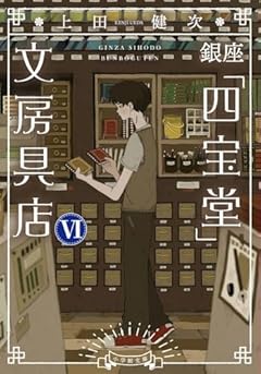 銀座「四宝堂」文房具店 (6)