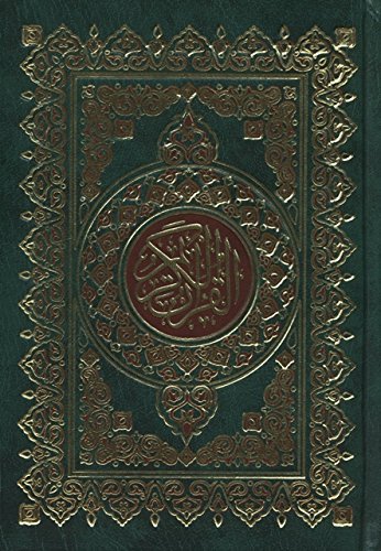 Al Quran Al Qareem - Mushaf Uthmani Beirut Print (Cream Paper - Medium size) Hardcover – 1 Jan. 2015