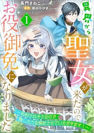 Amazon.co.jp: 年の差十五の旦那様～辺境伯の花嫁候補～ 4巻 (G☆Girls