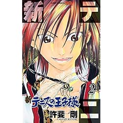 新テニスの王子様 1~30巻セット (ジャンプコミックス) | 許斐 剛 |本