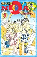 海の大陸NOA+ (全3巻) Kindle版