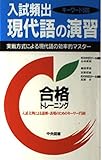 合格トレ-ニング入試頻出現代語の演習