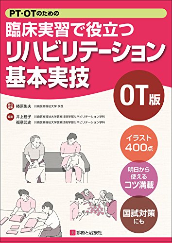 無料電子書籍 アプリ PT・OTのための臨床実習で役立つ リハビリテーション基本実技OT版 バイ