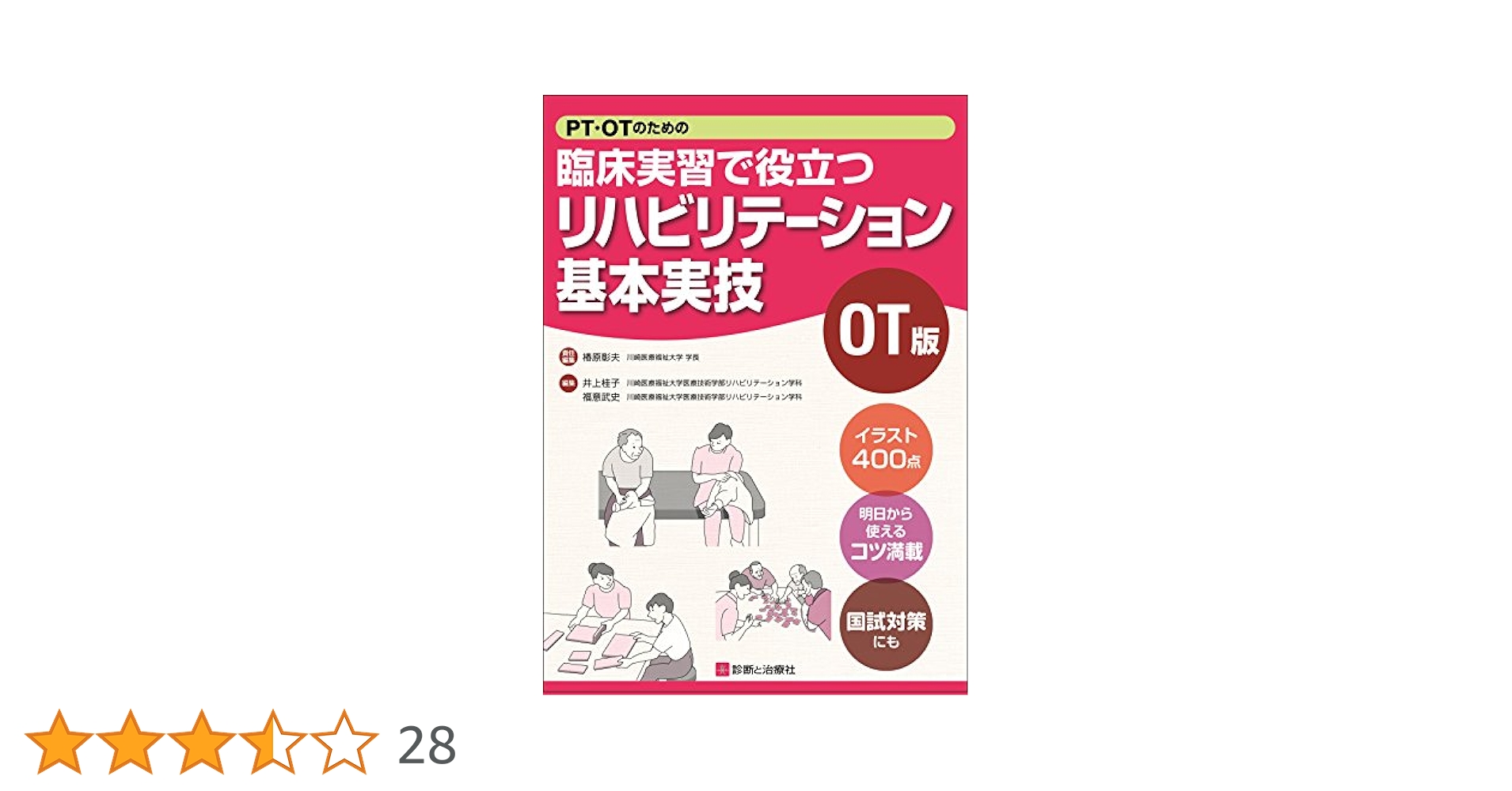 OT 実習対策セット 51OWEAmMQQL._AC_SY200_QL15_.jpg