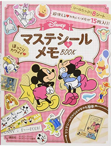 キンドル 無料電子書籍 ほっこりカワイイ Disney マステシール&メモBOOK(ディズニーブックス) (ディ バイ