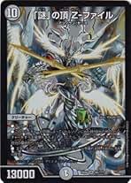 Amazon.co.jp: デュエルマスターズ DMEX-08 58 SR 「謎」の頂 Z