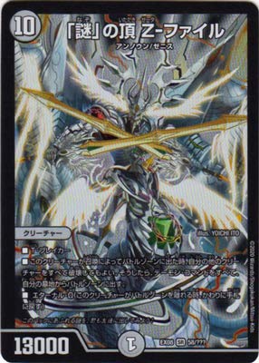 Amazon.co.jp: デュエルマスターズ DMEX-08 58 SR 「謎」の頂 Z