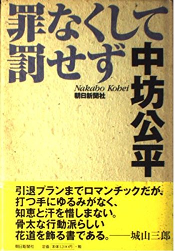 罪なくして罰せず