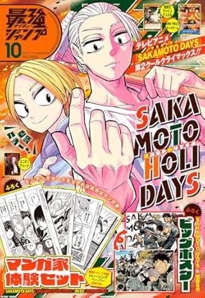 最強ジャンプ 2024年12月号 | 最強ジャンプ編集部 | マンガ雑誌