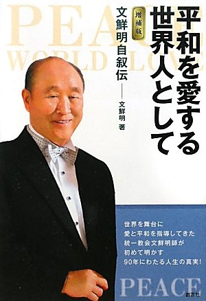 Amazon.co.jp: 文 鮮明: 本、バイオグラフィー、最新アップデート