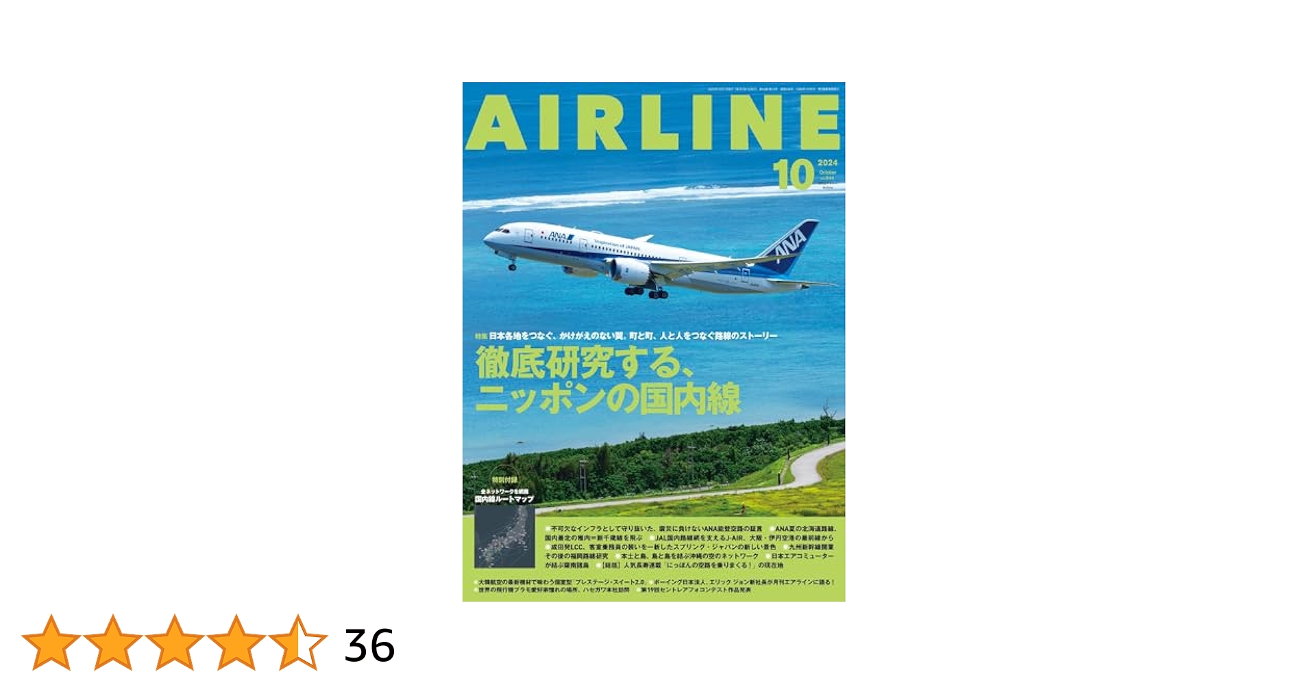 Amazon.co.jp: AIRLINE（エアライン）2024年10月号[雑誌] 電子