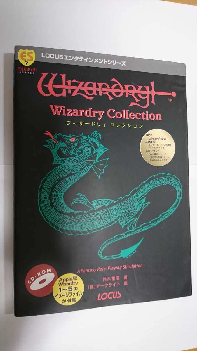 Amazon.co.jp: ウィザードリィコレクション CD-ROM付き wizardry 