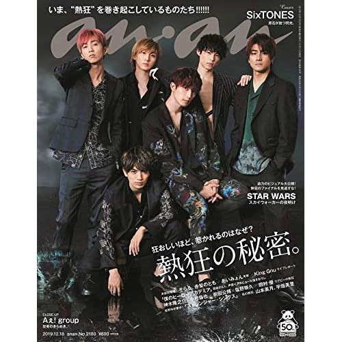 anan(アンアン) 2019/12/18号 No.2180 [熱狂の秘密。/SixTONES]