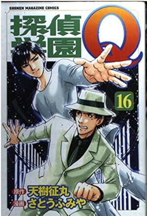 探偵学園Q 全22巻完結(講談社コミックス―Shonen magazine comics