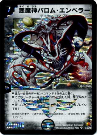 デュエルマスターズ 悪魔神バロム・エンペラー 51tS5N2k+vL._UF350,350_QL50_.jpg