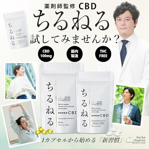 Herba Hypnos ちるねる CBD100mgカプセル