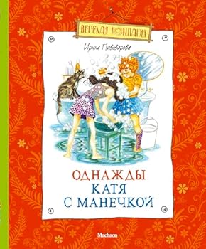 Hardcover Odnazhdy Katya s Manechkoy [Russian] Book