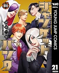 Amazon.co.jp: ジャンケットバンク 16 (ヤングジャンプコミックス
