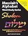 Messiah's Alphabet Word Study Series: Shalom: Fresh insights into the Biblical meanings of the Hebrew word shalom