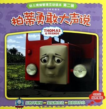 Paperback Thomas & Friends/Bertie Said Bravely and Loudly (Chinese Edition) [Chinese] Book