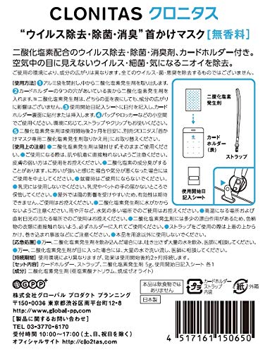 クロニタス(CLONITAS) クロニタス 首かけマスク 無香料 1個